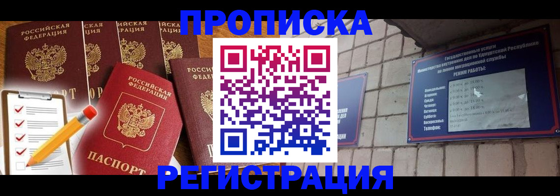 временная регистрация адрес в Куртамыше