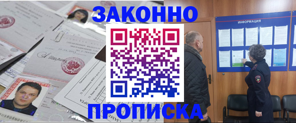 купить прописку в Куртамыше