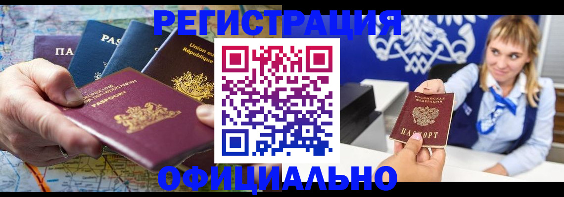 прописка в Куртамыше